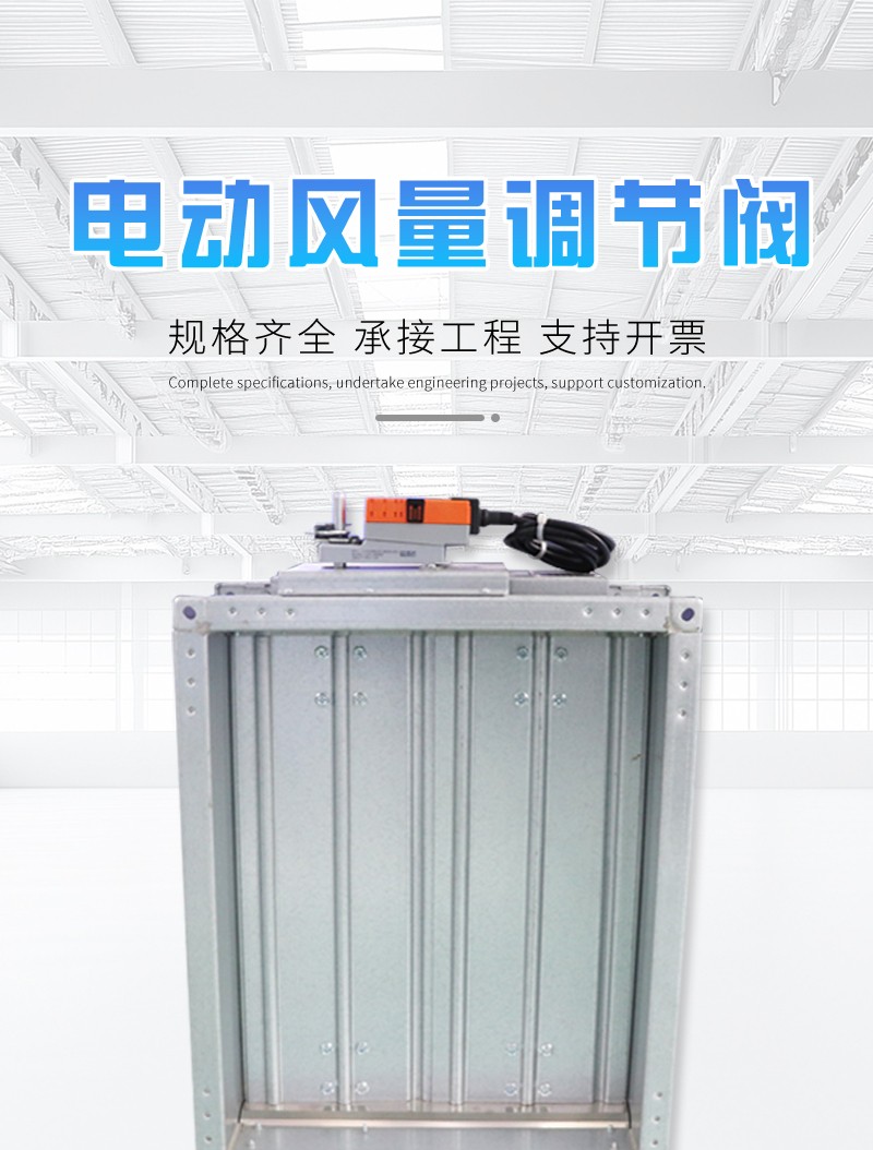 電（diàn）動風量調節閥