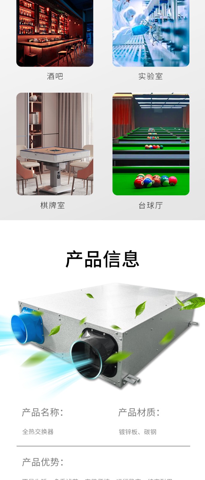 側開全熱交換器