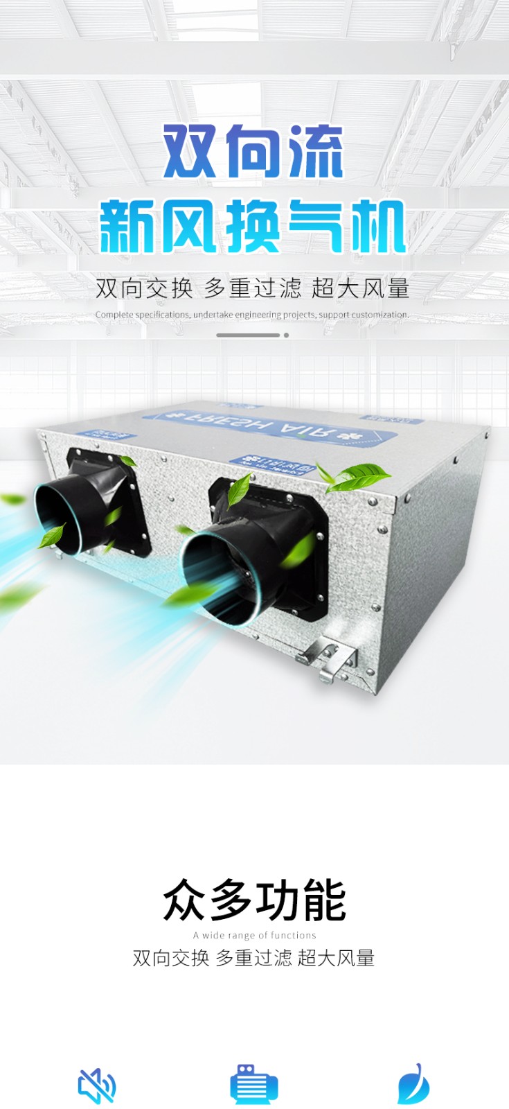 雙向（xiàng）流新風機