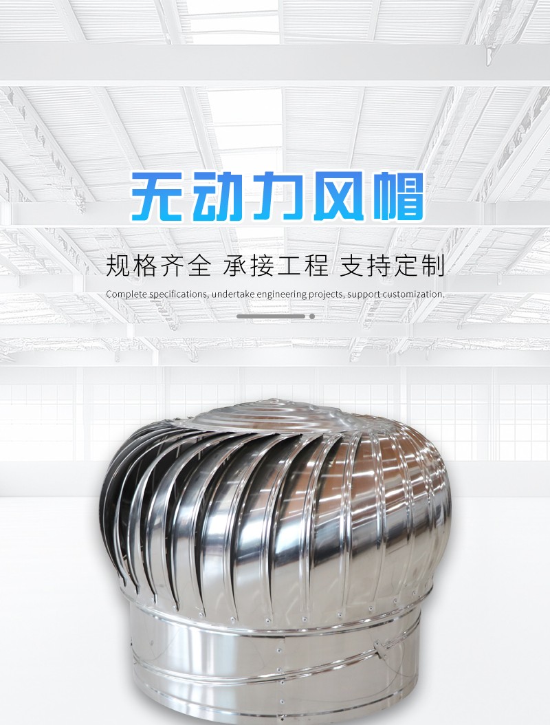 無動力風帽