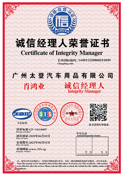 誠信經理（lǐ）人評定