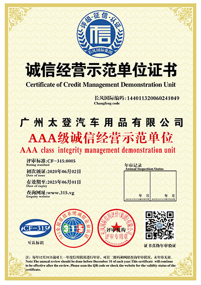 誠信經營示（shì）範單（dān）位評定