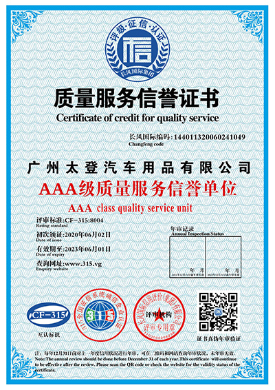 質（zhì）量服務信譽評定