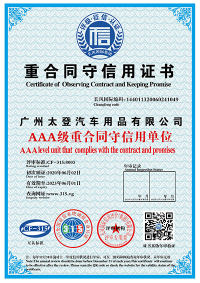 重合同（tóng）守信用評定