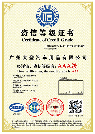 資信等級（jí）證書