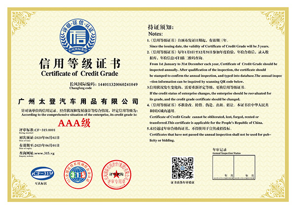 信用（yòng）等級證書